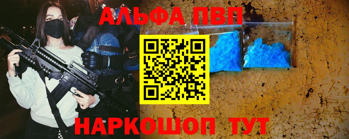 А ПВП  Вход с VPN  A-PVP Crystall  Мурманск  Альфа ПВП мука 
