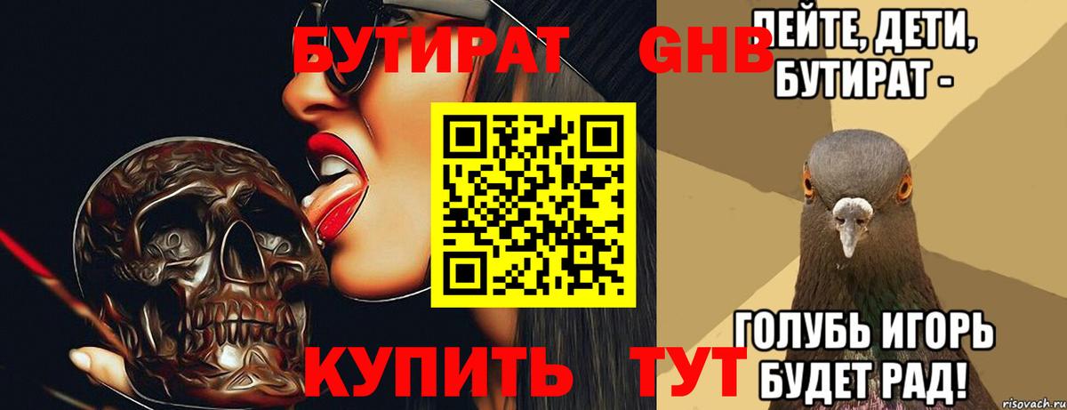 БУТИРАТ  Вход с VPN  Мурманск  БУТИРАТ оксибутират 