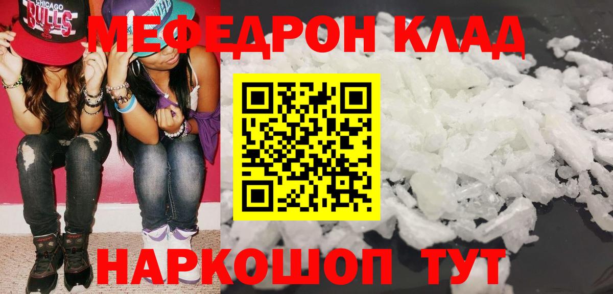 Мефедрон  Мурманск