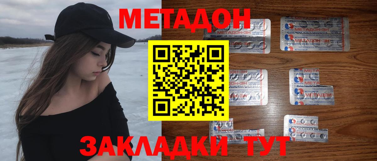 Метадон methadone Мурманск