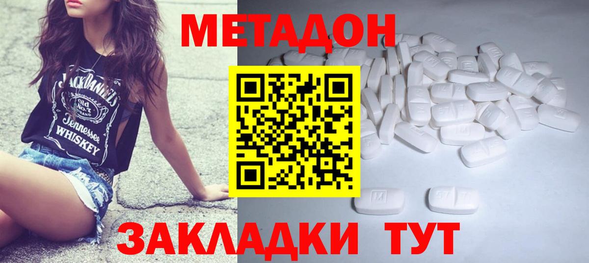 Метадон мёд  Вход с VPN  Метадон белоснежный  Мурманск 